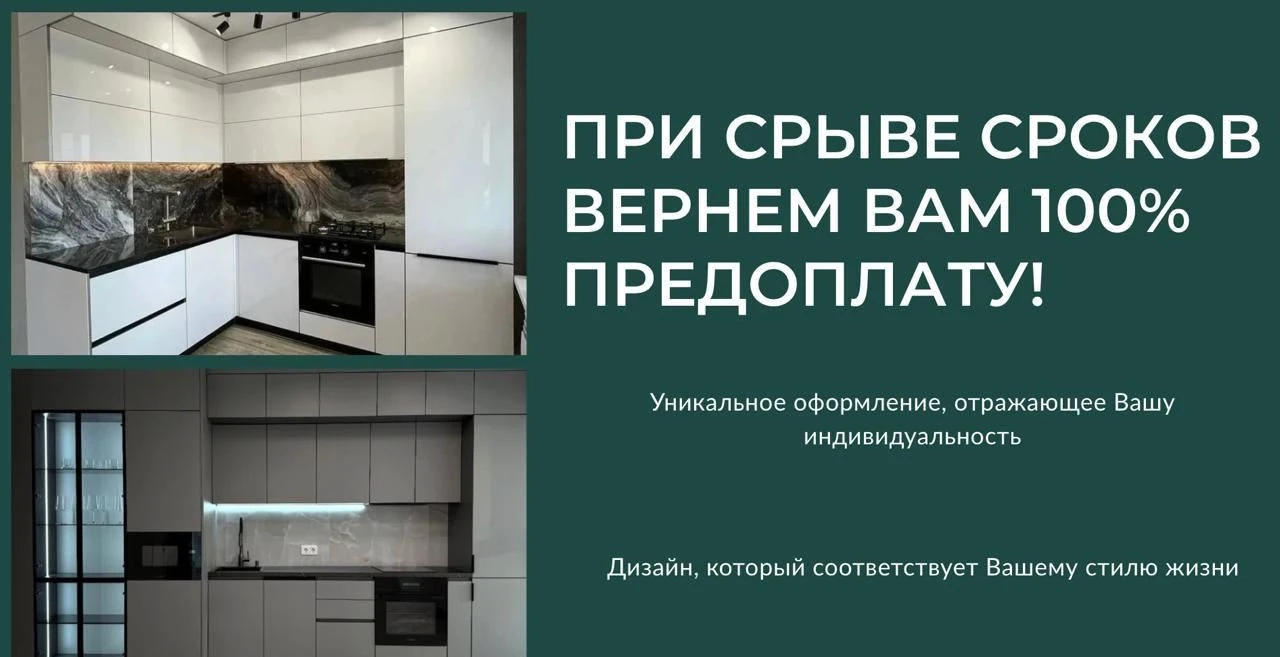 Кухня на заказ/собственное производство
