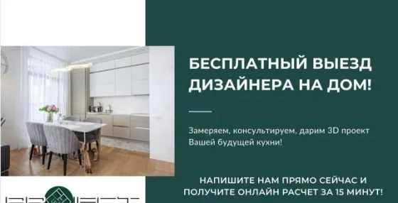 Модульная кухня в наличии и на заказ